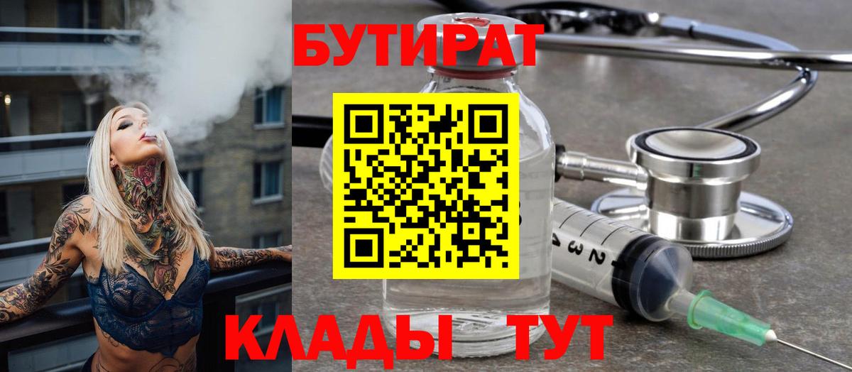 Бутират 99%  Бутират  Алапаевск  Вход с VPN 