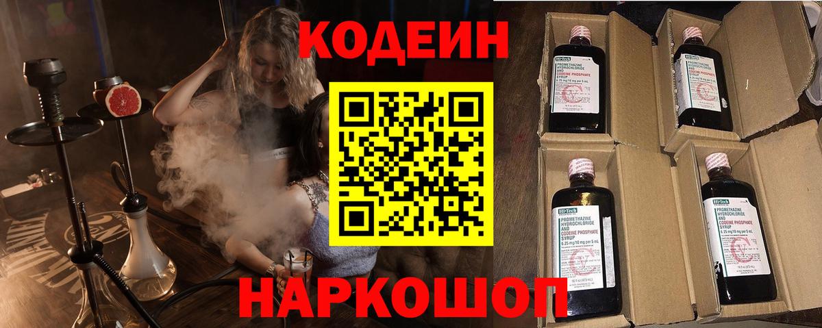 Кодеиновый сироп Lean напиток Lean (лин)  Вход с VPN  Алапаевск 