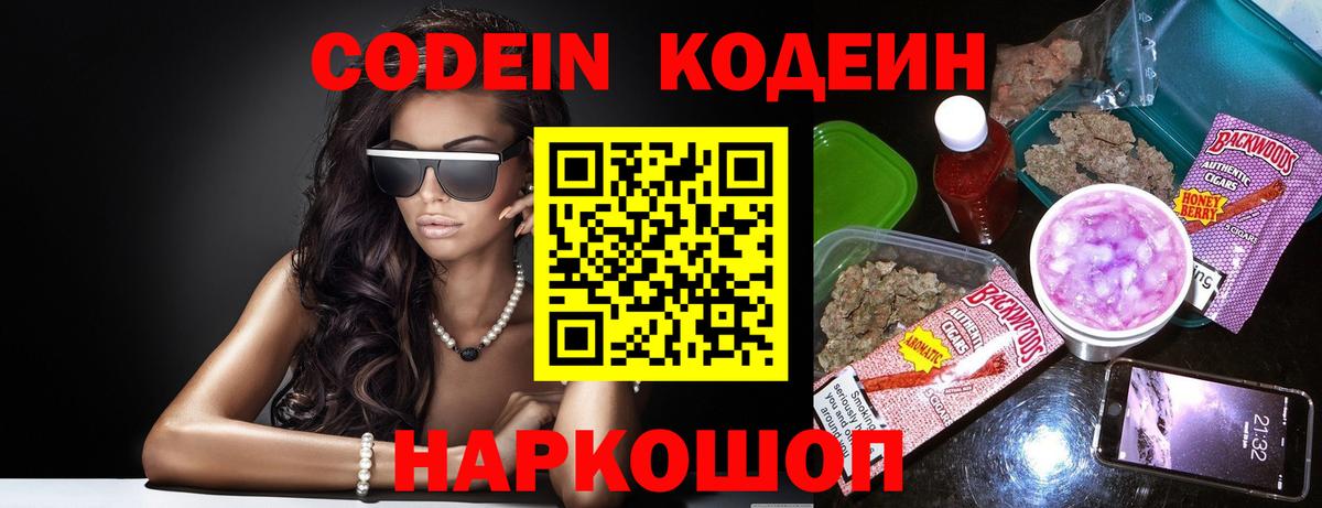 Codein Purple Drank Алапаевск