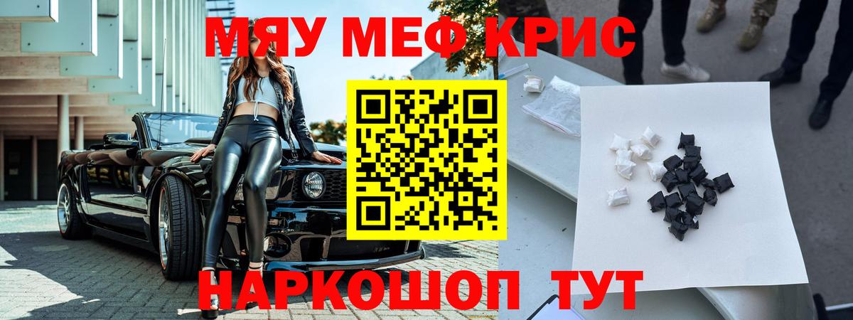 Меф  МЯУ-МЯУ кристаллы  Вход с VPN  наркота  Алапаевск 