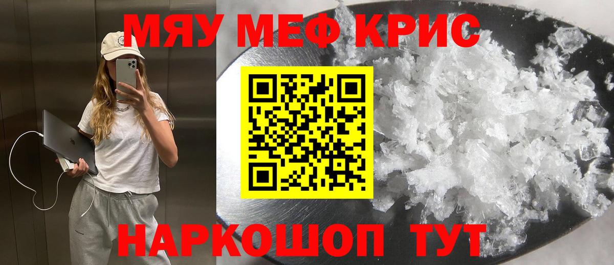 Меф мяу мяу кристаллы Алапаевск