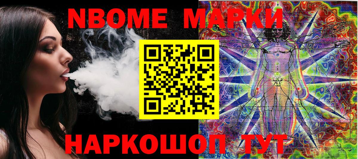 Марки NBOMe 1500мкг Алапаевск